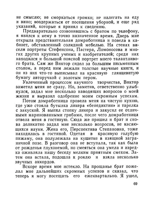 Вадим Шефнер - Скромный гений (сборник) - Страница № 72