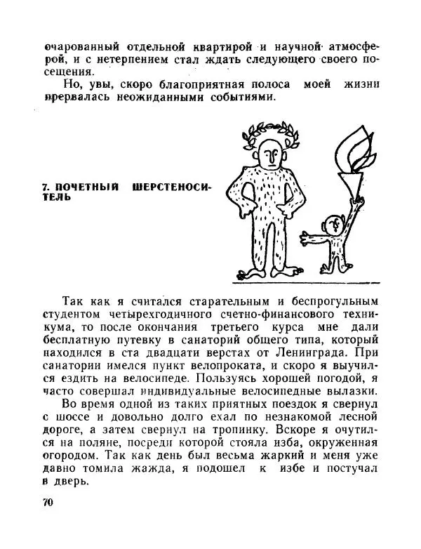 Вадим Шефнер - Скромный гений (сборник) - Страница № 73