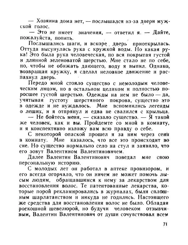 Вадим Шефнер - Скромный гений (сборник) - Страница № 74