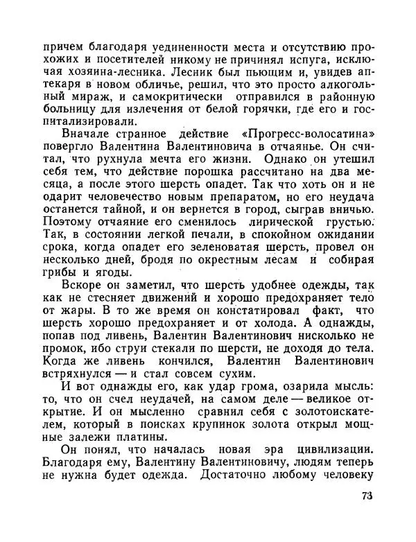 Вадим Шефнер - Скромный гений (сборник) - Страница № 76