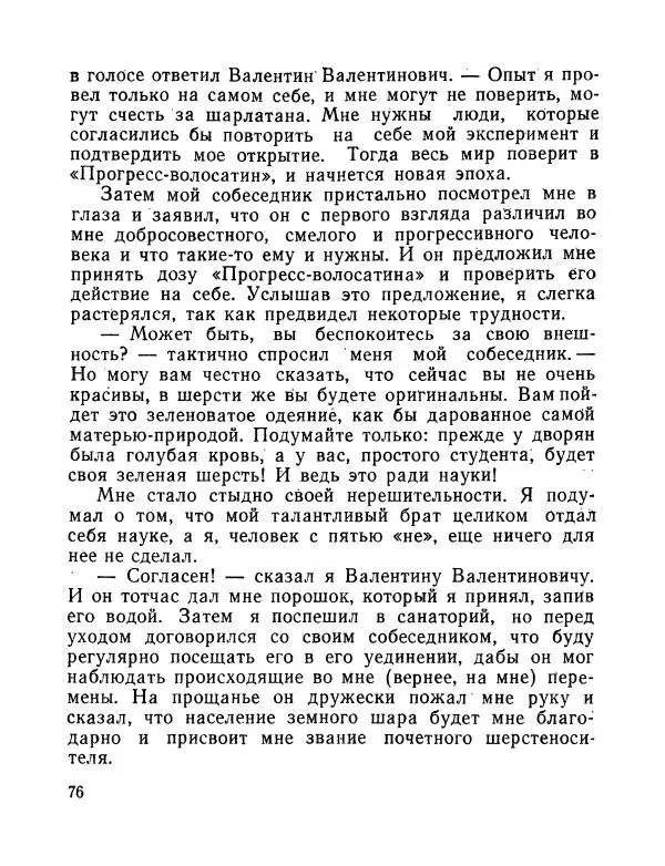 Вадим Шефнер - Скромный гений (сборник) - Страница № 79