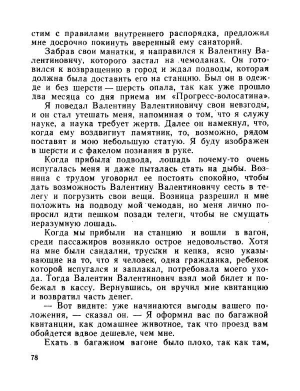 Вадим Шефнер - Скромный гений (сборник) - Страница № 81