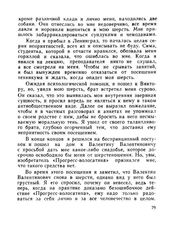Вадим Шефнер - Скромный гений (сборник) - Страница № 82