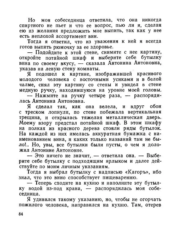 Вадим Шефнер - Скромный гений (сборник) - Страница № 87