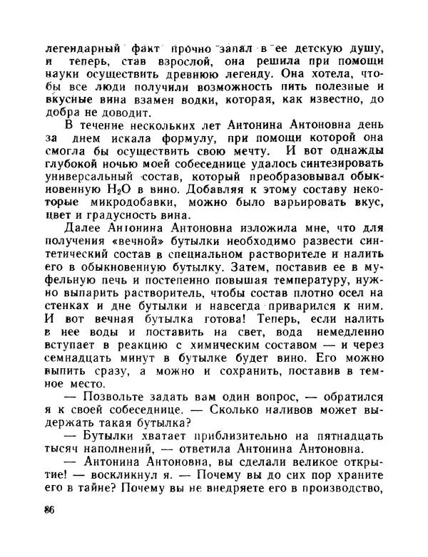 Вадим Шефнер - Скромный гений (сборник) - Страница № 89
