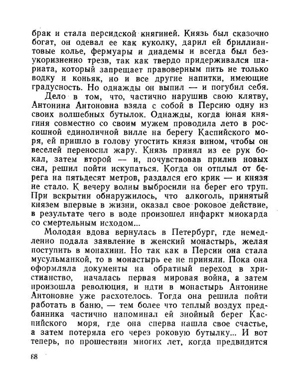 Вадим Шефнер - Скромный гений (сборник) - Страница № 91