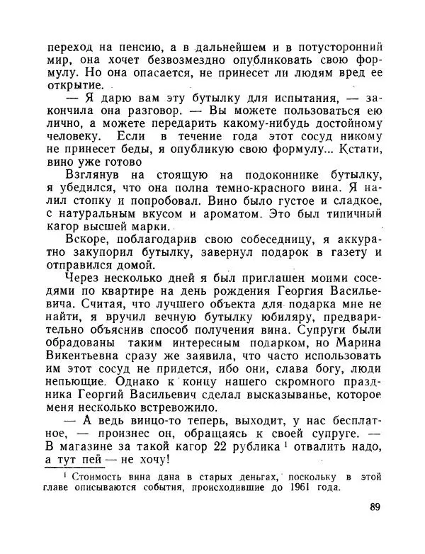 Вадим Шефнер - Скромный гений (сборник) - Страница № 92