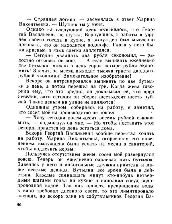 Вадим Шефнер - Скромный гений (сборник) - Страница № 93
