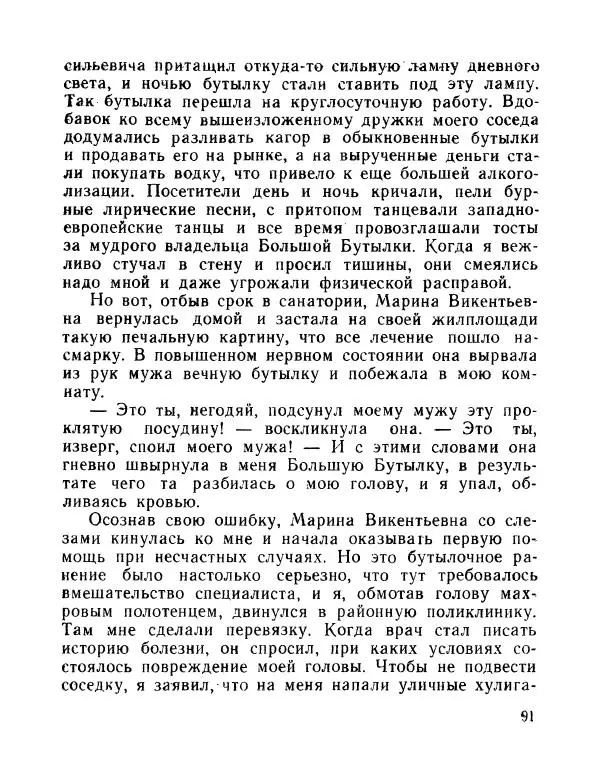 Вадим Шефнер - Скромный гений (сборник) - Страница № 94