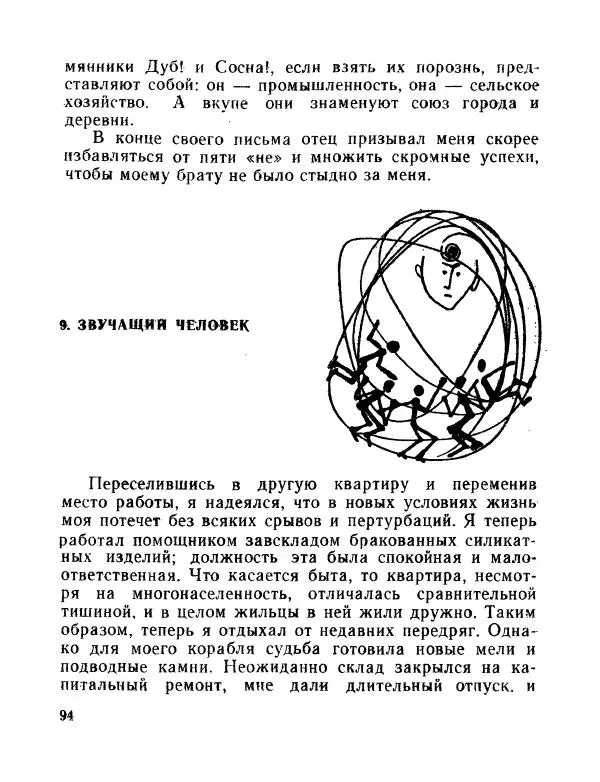 Вадим Шефнер - Скромный гений (сборник) - Страница № 97