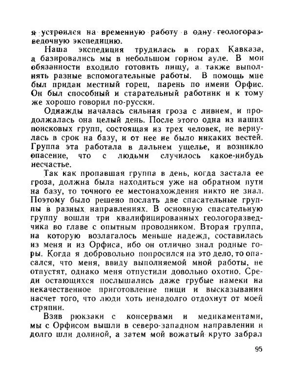 Вадим Шефнер - Скромный гений (сборник) - Страница № 98