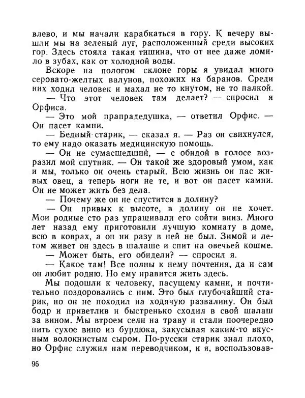 Вадим Шефнер - Скромный гений (сборник) - Страница № 99