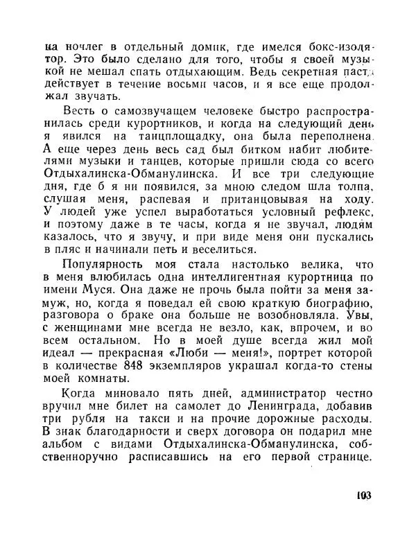 Вадим Шефнер - Скромный гений (сборник) - Страница № 106