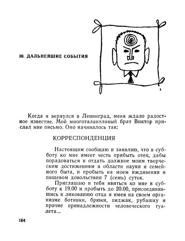Вадим Шефнер - Скромный гений (сборник) - Страница № 107
