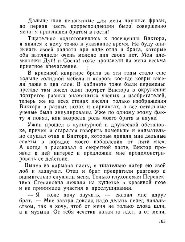 Вадим Шефнер - Скромный гений (сборник) - Страница № 108