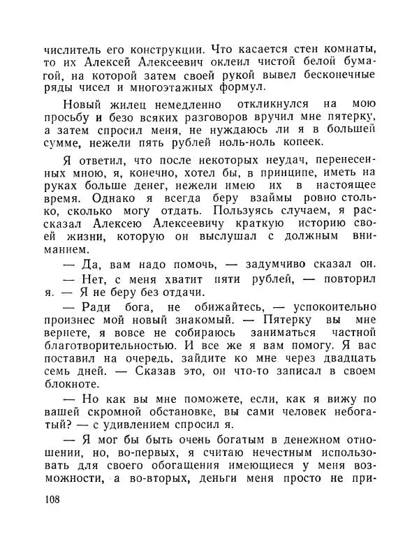 Вадим Шефнер - Скромный гений (сборник) - Страница № 111