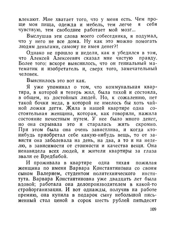 Вадим Шефнер - Скромный гений (сборник) - Страница № 112