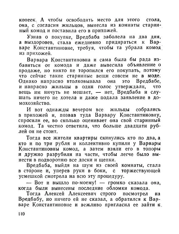Вадим Шефнер - Скромный гений (сборник) - Страница № 113