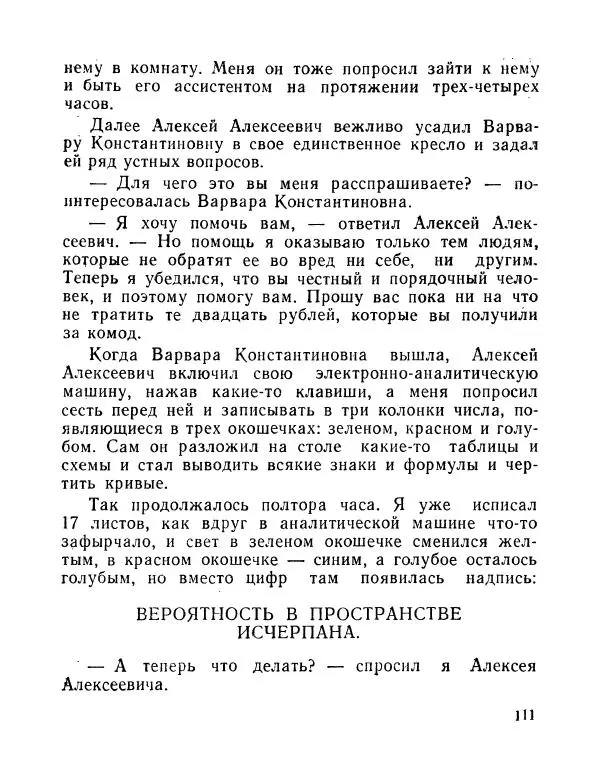 Вадим Шефнер - Скромный гений (сборник) - Страница № 114