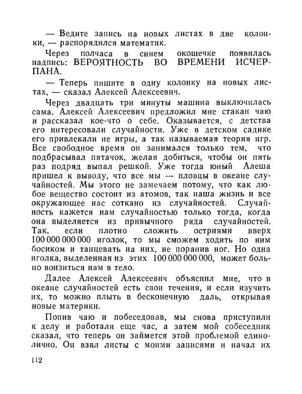 Вадим Шефнер - Скромный гений (сборник) - Страница № 115