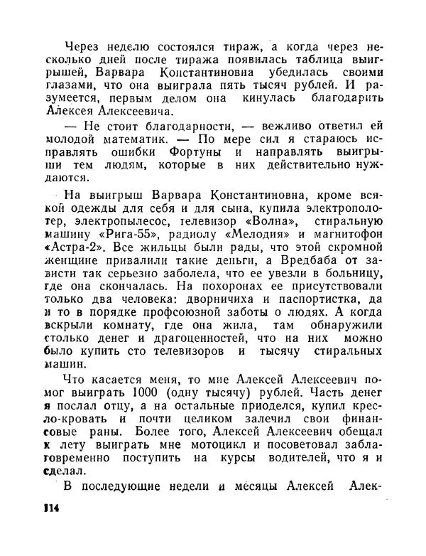 Вадим Шефнер - Скромный гений (сборник) - Страница № 117