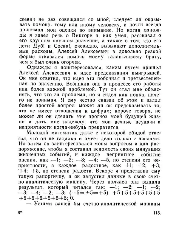Вадим Шефнер - Скромный гений (сборник) - Страница № 118
