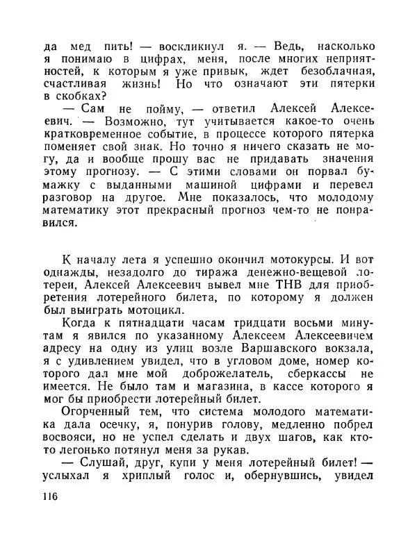 Вадим Шефнер - Скромный гений (сборник) - Страница № 119