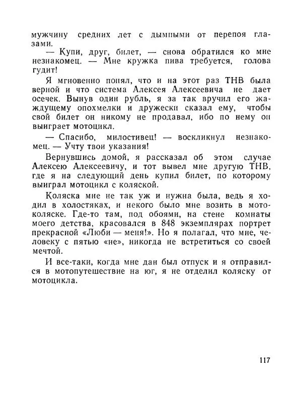 Вадим Шефнер - Скромный гений (сборник) - Страница № 120