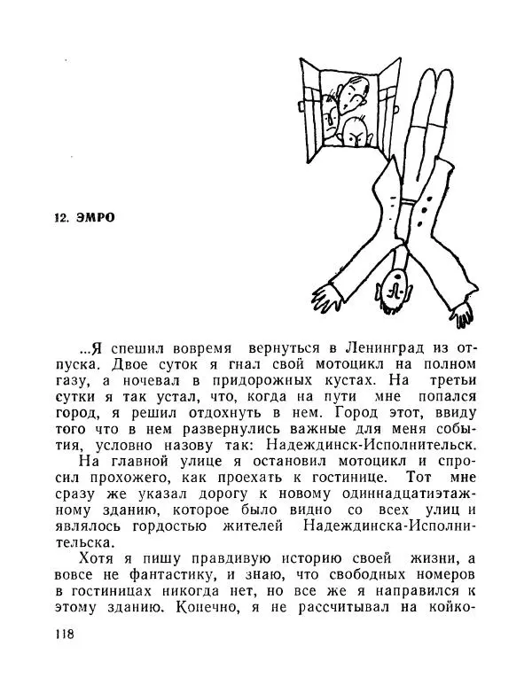 Вадим Шефнер - Скромный гений (сборник) - Страница № 121