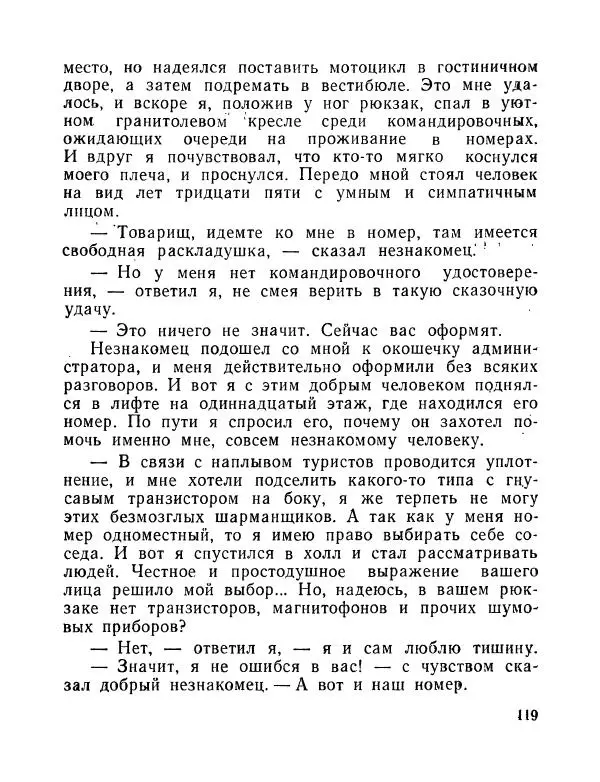 Вадим Шефнер - Скромный гений (сборник) - Страница № 122