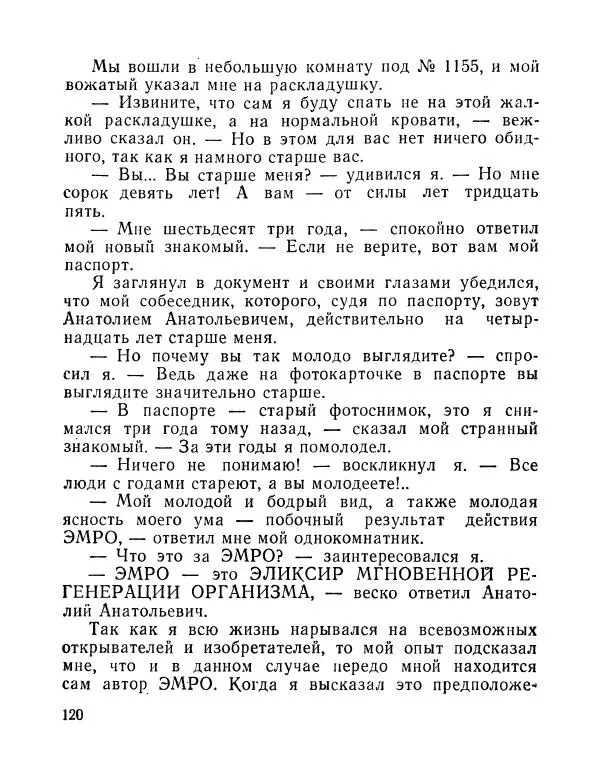 Вадим Шефнер - Скромный гений (сборник) - Страница № 123