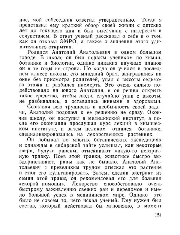 Вадим Шефнер - Скромный гений (сборник) - Страница № 124