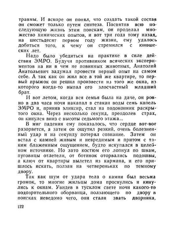 Вадим Шефнер - Скромный гений (сборник) - Страница № 125