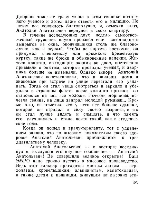 Вадим Шефнер - Скромный гений (сборник) - Страница № 126