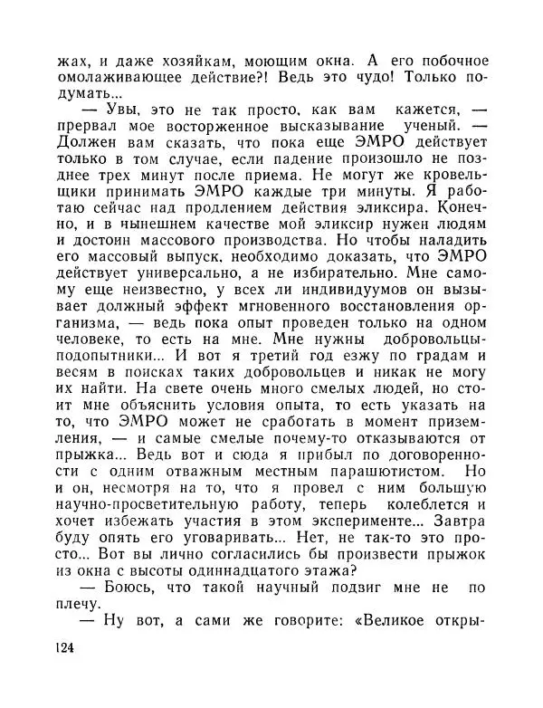 Вадим Шефнер - Скромный гений (сборник) - Страница № 127