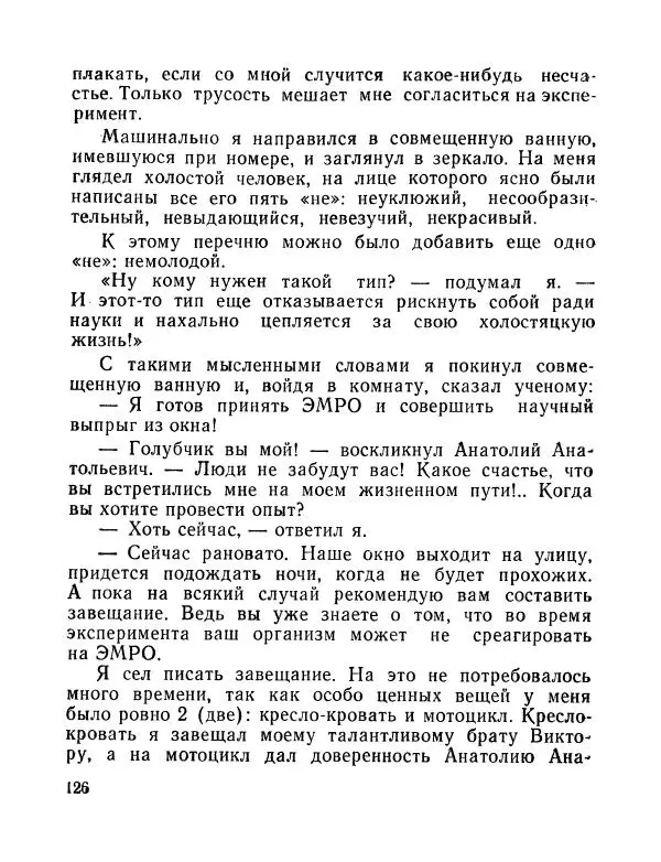 Вадим Шефнер - Скромный гений (сборник) - Страница № 129