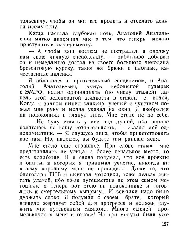 Вадим Шефнер - Скромный гений (сборник) - Страница № 130