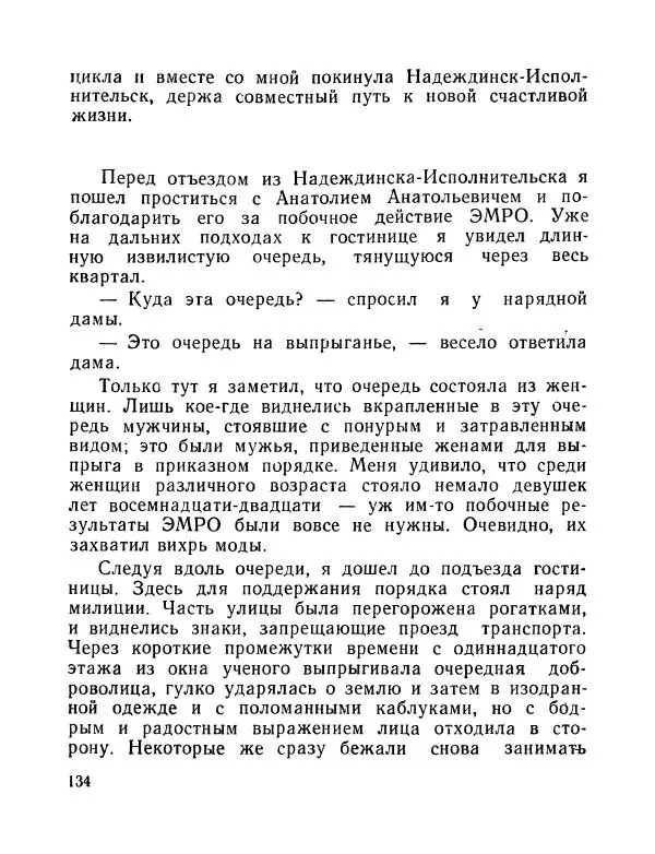 Вадим Шефнер - Скромный гений (сборник) - Страница № 137