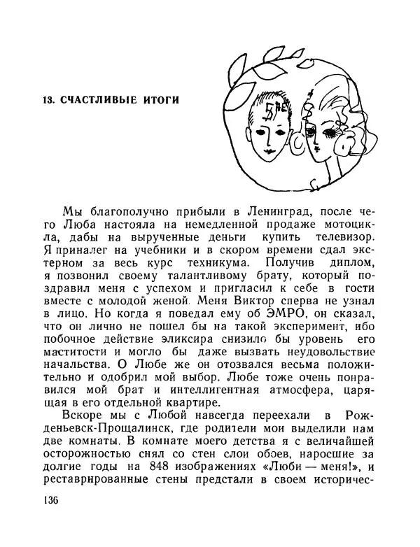 Вадим Шефнер - Скромный гений (сборник) - Страница № 139