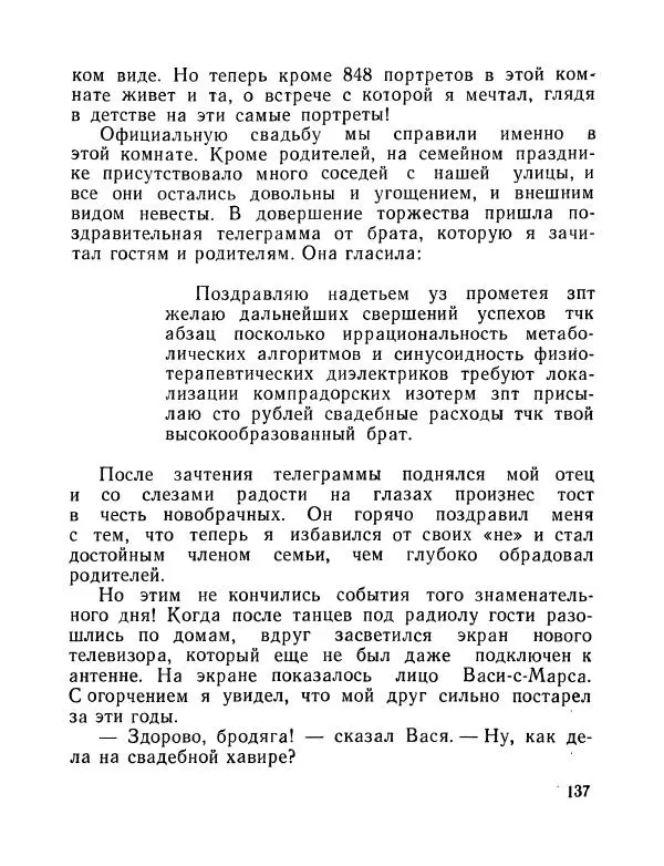 Вадим Шефнер - Скромный гений (сборник) - Страница № 140