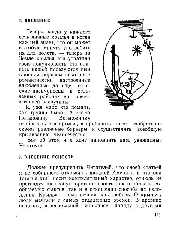 Вадим Шефнер - Скромный гений (сборник) - Страница № 144