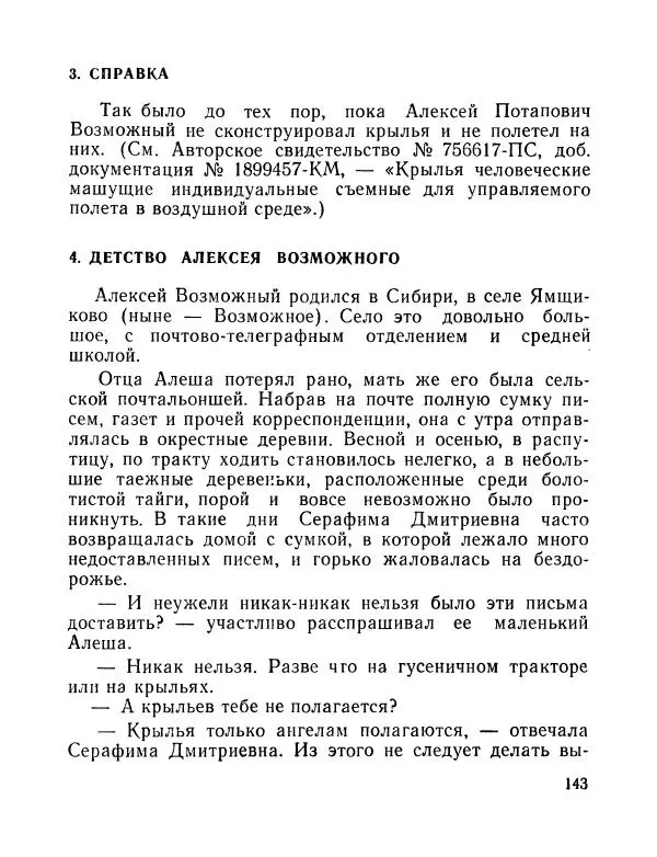 Вадим Шефнер - Скромный гений (сборник) - Страница № 146