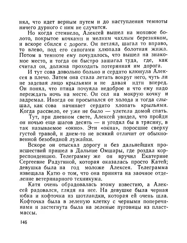 Вадим Шефнер - Скромный гений (сборник) - Страница № 149