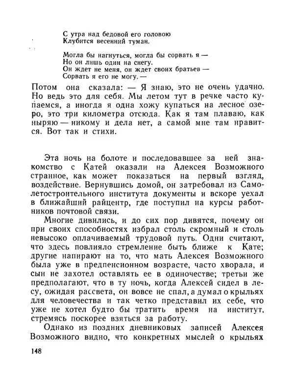 Вадим Шефнер - Скромный гений (сборник) - Страница № 151