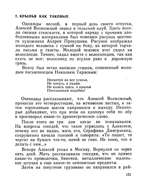 Вадим Шефнер - Скромный гений (сборник) - Страница № 154