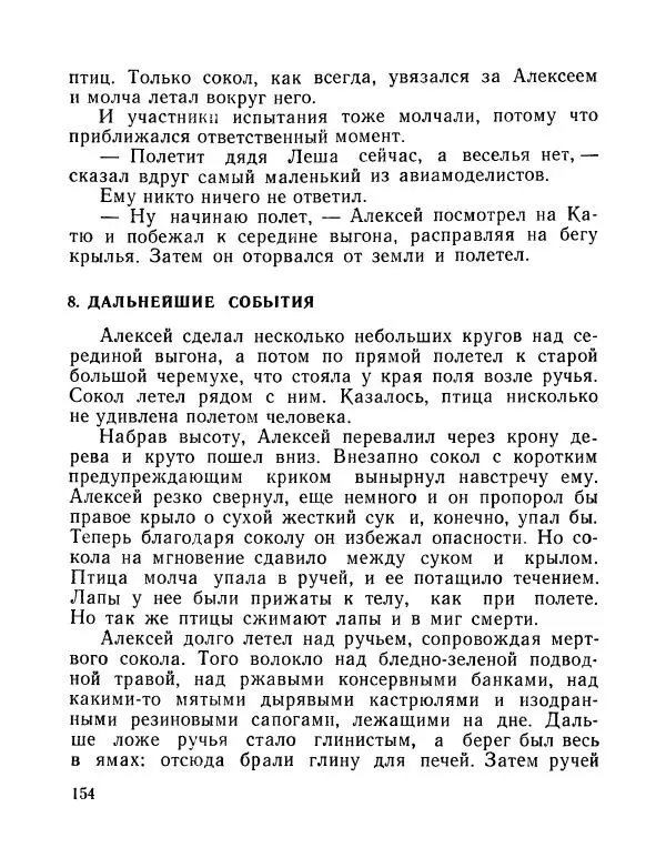Вадим Шефнер - Скромный гений (сборник) - Страница № 157