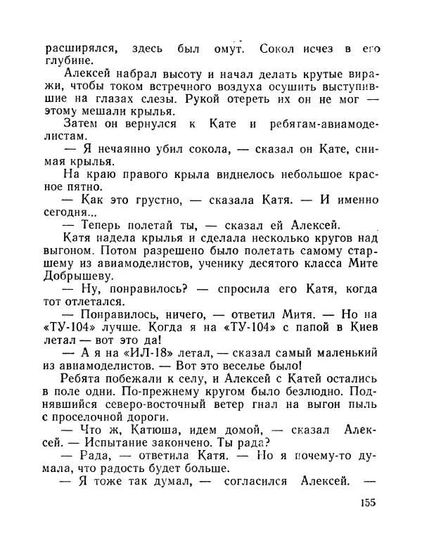 Вадим Шефнер - Скромный гений (сборник) - Страница № 158