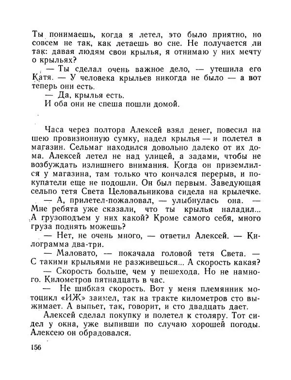 Вадим Шефнер - Скромный гений (сборник) - Страница № 159