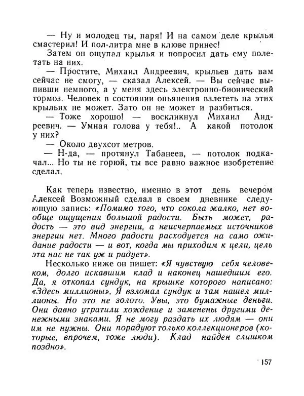 Вадим Шефнер - Скромный гений (сборник) - Страница № 160