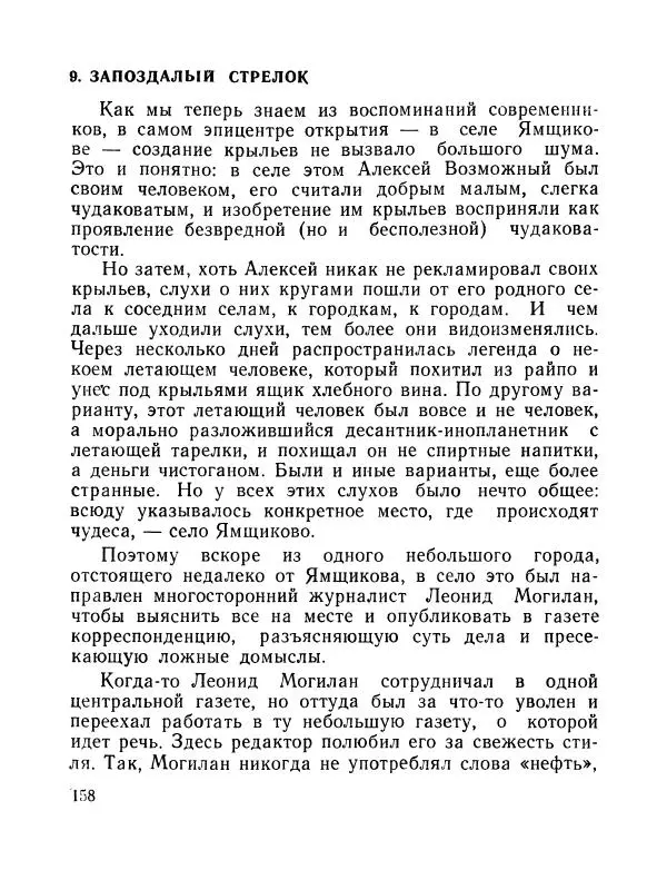 Вадим Шефнер - Скромный гений (сборник) - Страница № 161